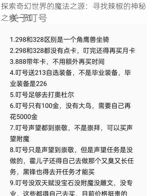 探索奇幻世界的魔法之源：寻找辣椒的神秘之地一览