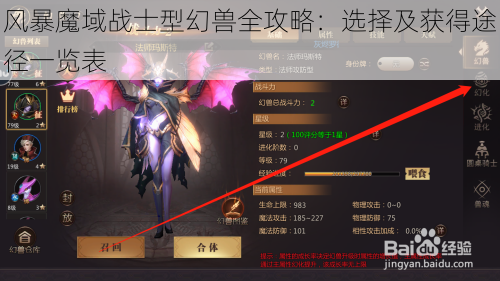 风暴魔域战士型幻兽全攻略：选择及获得途径一览表