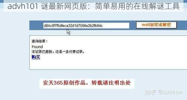 advh101 谜最新网页版：简单易用的在线解谜工具