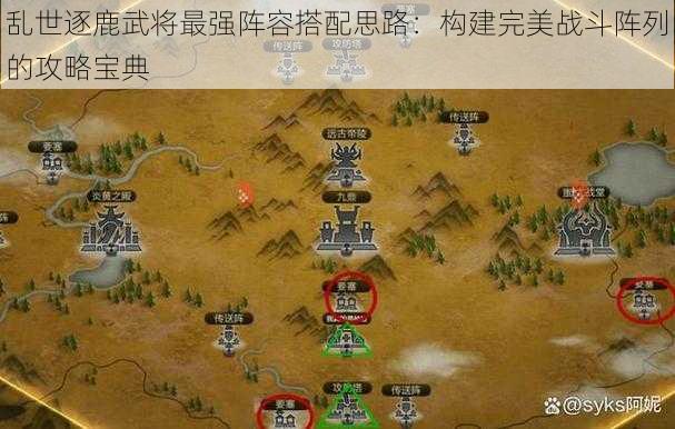 乱世逐鹿武将最强阵容搭配思路：构建完美战斗阵列的攻略宝典