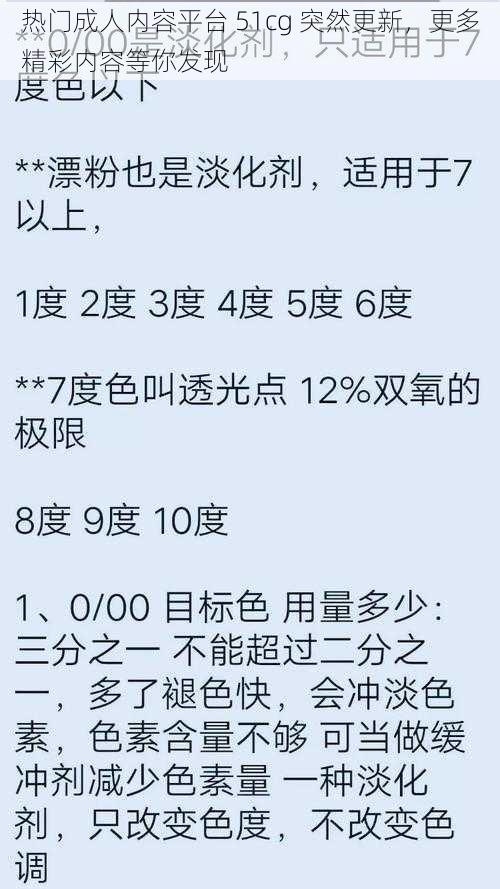 热门成人内容平台 51cg 突然更新，更多精彩内容等你发现