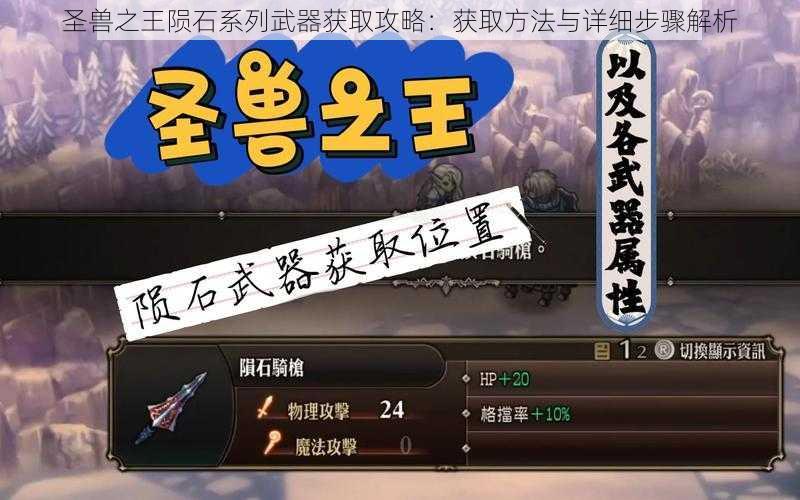 圣兽之王陨石系列武器获取攻略：获取方法与详细步骤解析