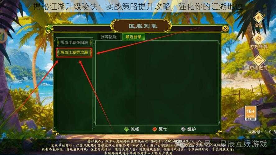 揭秘江湖升级秘诀：实战策略提升攻略，强化你的江湖地位