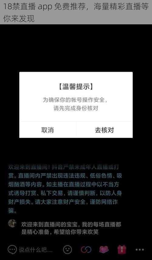 18禁直播 app 免费推荐，海量精彩直播等你来发现