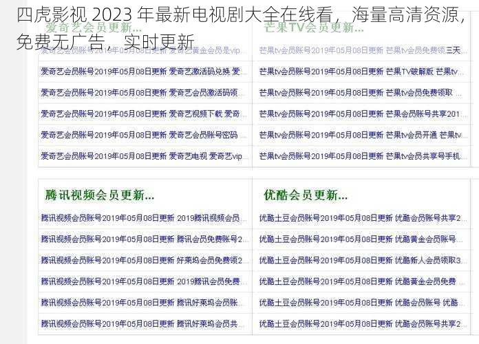 四虎影视 2023 年最新电视剧大全在线看，海量高清资源，免费无广告，实时更新