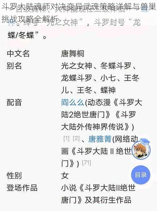 斗罗大陆魂师对决变异武魂策略详解与兽巢挑战攻略全解析