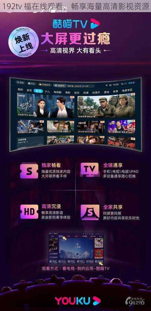 192tv 福在线观看，畅享海量高清影视资源