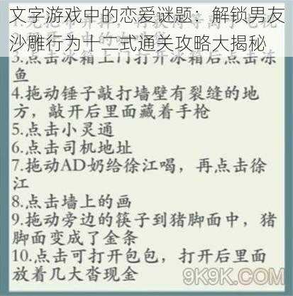 文字游戏中的恋爱谜题：解锁男友沙雕行为十二式通关攻略大揭秘