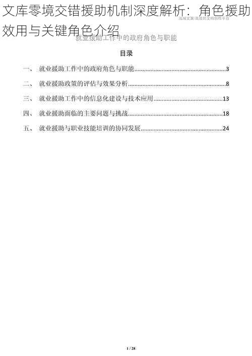 文库零境交错援助机制深度解析：角色援助效用与关键角色介绍