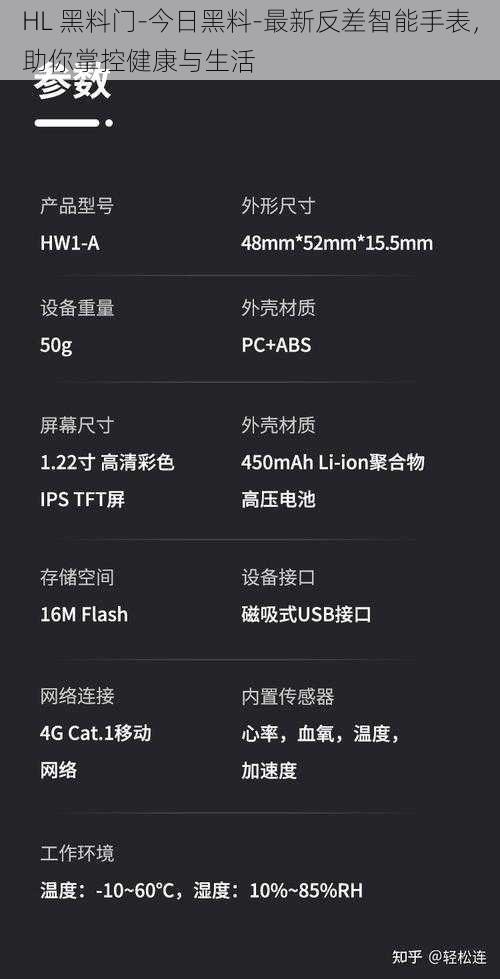 HL 黑料门-今日黑料-最新反差智能手表，助你掌控健康与生活