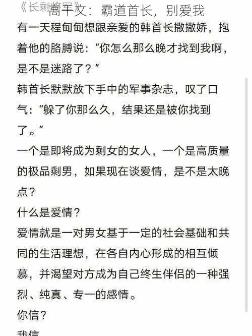 高干文：霸道首长，别爱我