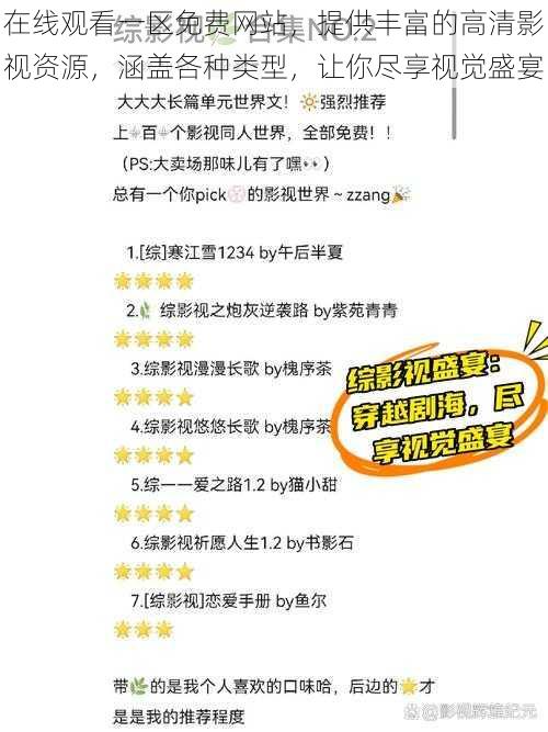 在线观看一区免费网站，提供丰富的高清影视资源，涵盖各种类型，让你尽享视觉盛宴