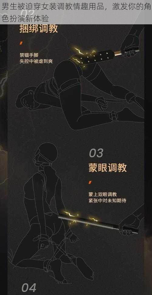 男生被迫穿女装调教情趣用品，激发你的角色扮演新体验