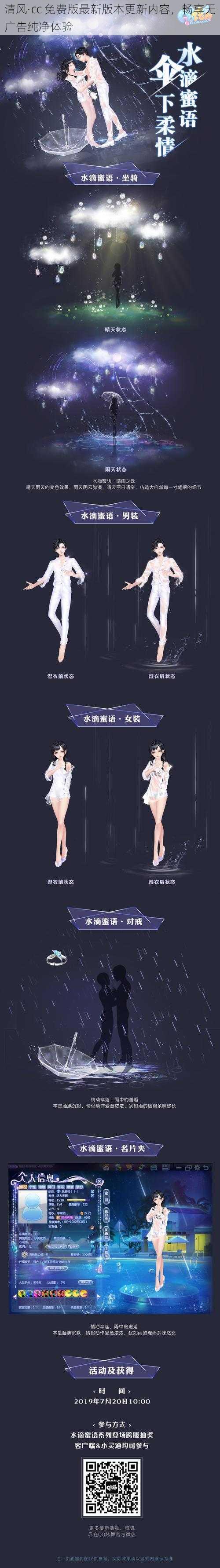 清风·cc 免费版最新版本更新内容，畅享无广告纯净体验