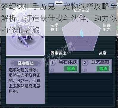 梦幻诛仙手游鬼王宠物选择攻略全解析：打造最佳战斗伙伴，助力你的修仙之旅