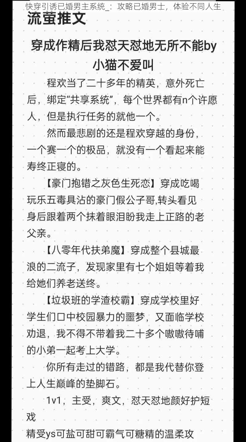 快穿引诱已婚男主系统_：攻略已婚男士，体验不同人生