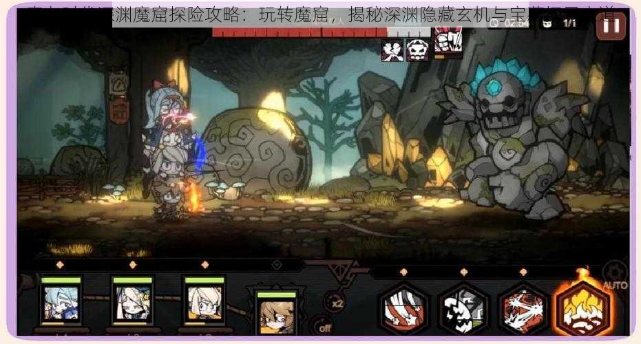 魔力时代深渊魔窟探险攻略：玩转魔窟，揭秘深渊隐藏玄机与宝藏探寻之道