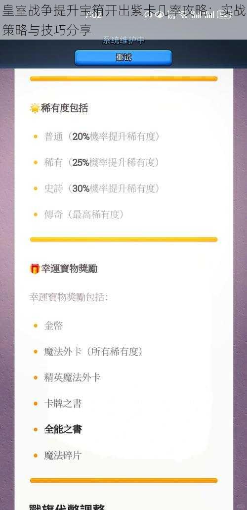 皇室战争提升宝箱开出紫卡几率攻略：实战策略与技巧分享