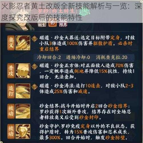 火影忍者黄土改版全新技能解析与一览：深度探究改版后的技能特性