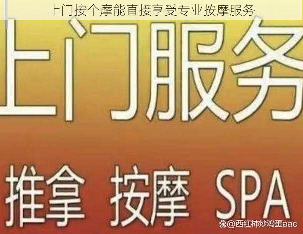 上门按个摩能直接享受专业按摩服务