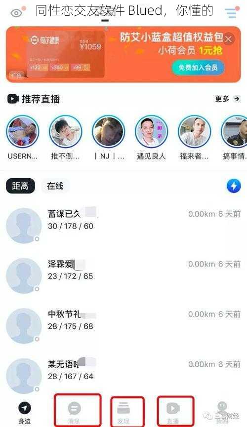 同性恋交友软件 Blued，你懂的