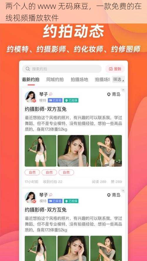 两个人的 www 无码麻豆，一款免费的在线视频播放软件