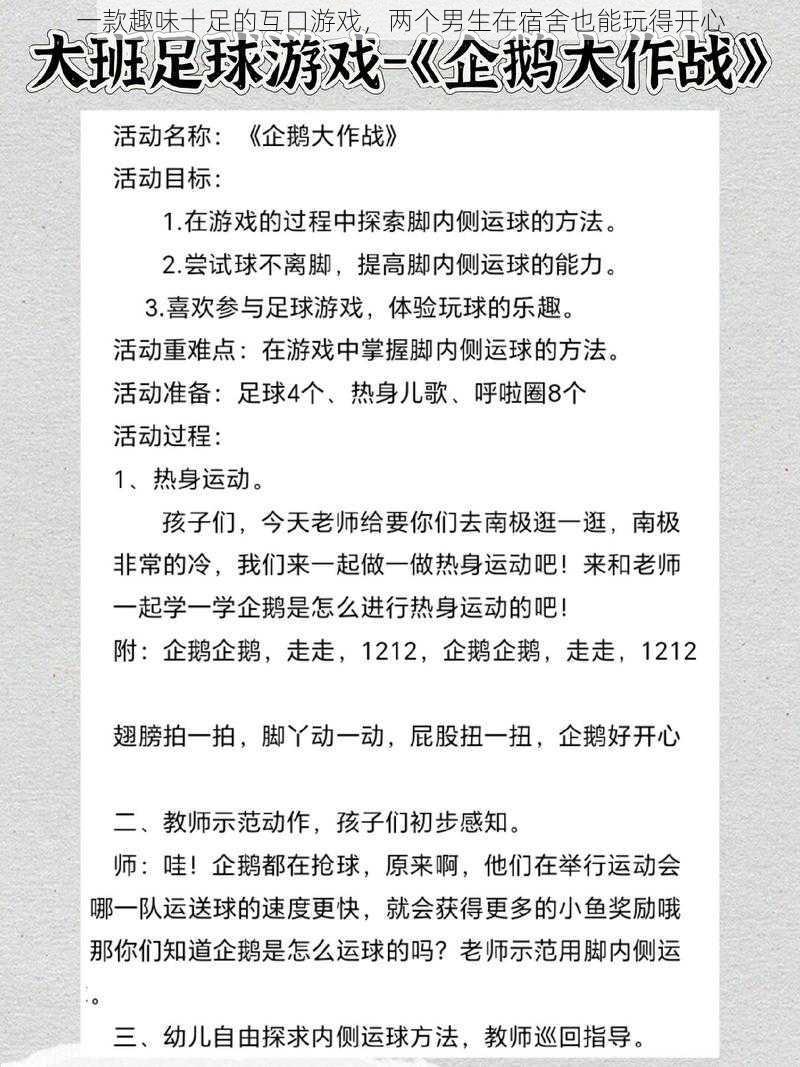 一款趣味十足的互口游戏，两个男生在宿舍也能玩得开心