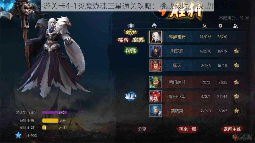 梦三国手游关卡4-1炎魔残魂三星通关攻略：挑战极限，决战魔魂深处