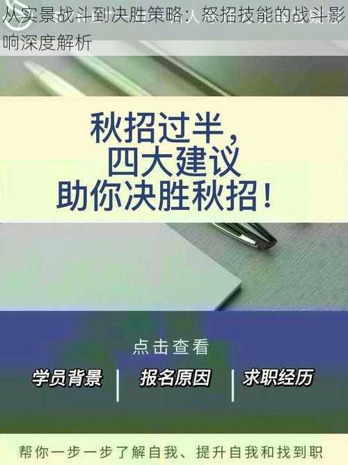 从实景战斗到决胜策略：怒招技能的战斗影响深度解析