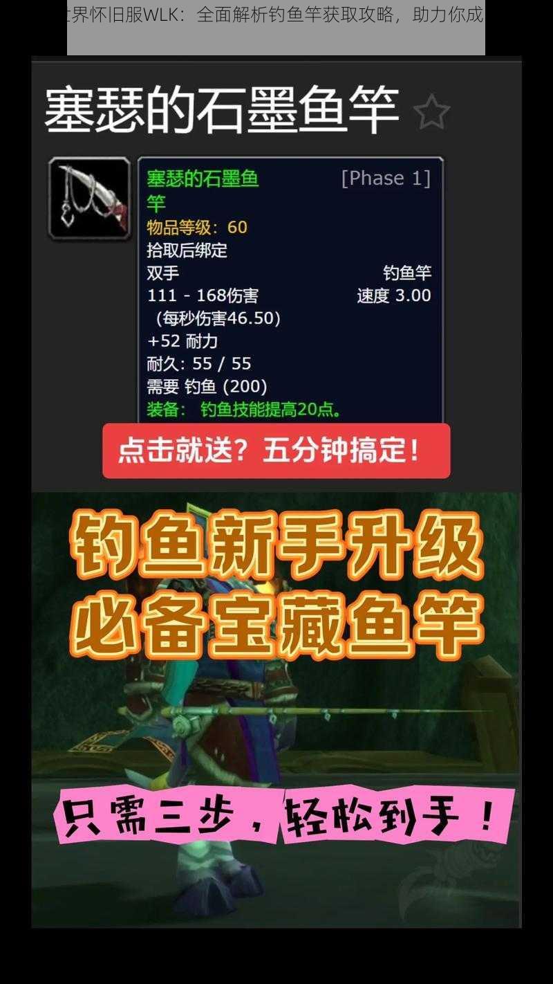 《魔兽世界怀旧服WLK：全面解析钓鱼竿获取攻略，助力你成为全钓鱼竿达人》