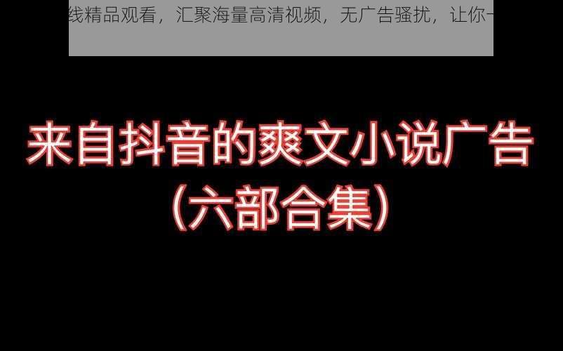 99 热在线精品观看，汇聚海量高清视频，无广告骚扰，让你一次看个够