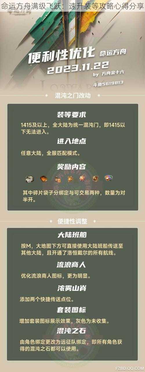 命运方舟满级飞跃：速升装等攻略心得分享