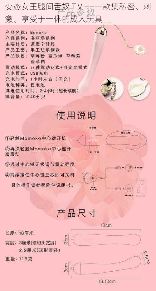 变态女王腿间舌奴 TⅤ——一款集私密、刺激、享受于一体的成人玩具