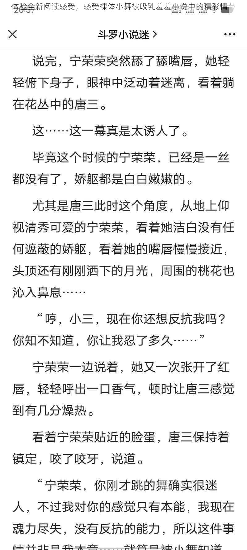 体验全新阅读感受，感受裸体小舞被吸乳羞羞小说中的精彩情节