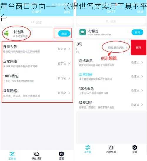 黄台窗口页面——一款提供各类实用工具的平台