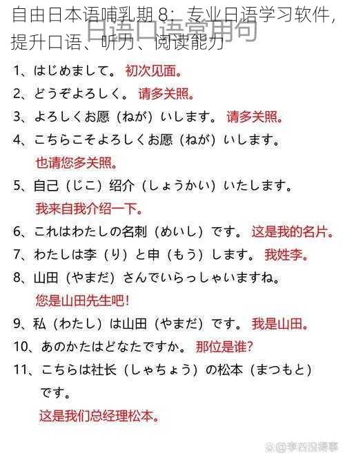 自由日本语哺乳期 8：专业日语学习软件，提升口语、听力、阅读能力