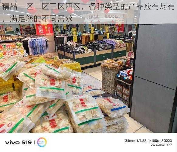 精品一区二区三区四区，各种类型的产品应有尽有，满足您的不同需求