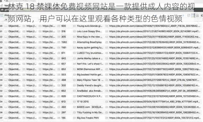 林克 18 禁裸体免费视频网站是一款提供成人内容的视频网站，用户可以在这里观看各种类型的色情视频