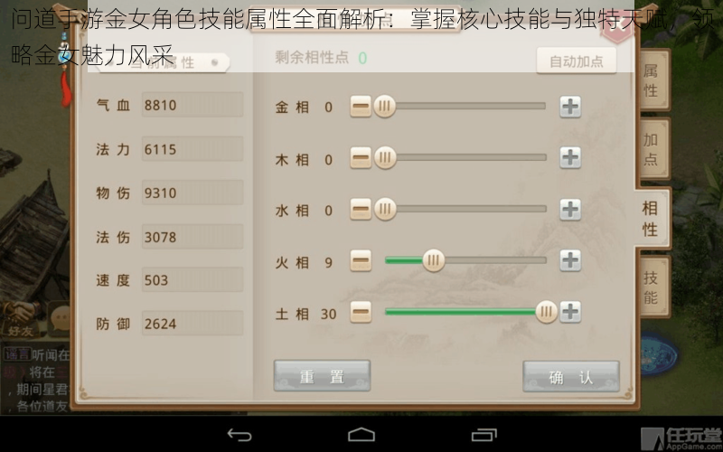 问道手游金女角色技能属性全面解析：掌握核心技能与独特天赋，领略金女魅力风采