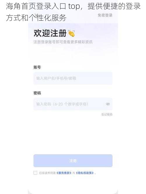 海角首页登录入口 top，提供便捷的登录方式和个性化服务