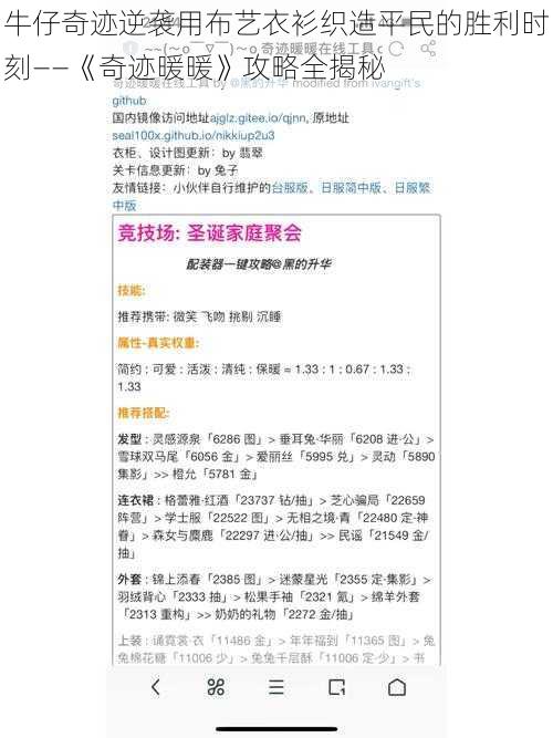 牛仔奇迹逆袭用布艺衣衫织造平民的胜利时刻——《奇迹暖暖》攻略全揭秘