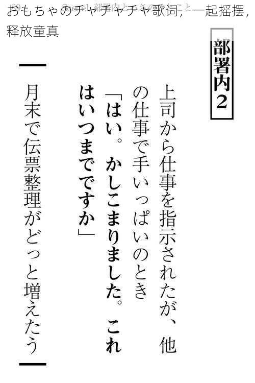 おもちゃのチャチャチャ歌词，一起摇摆，释放童真