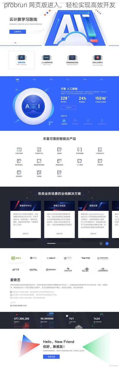 probrun 网页版进入，轻松实现高效开发