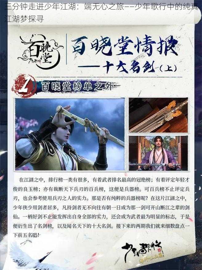 三分钟走进少年江湖：端无心之旅——少年歌行中的纯真江湖梦探寻