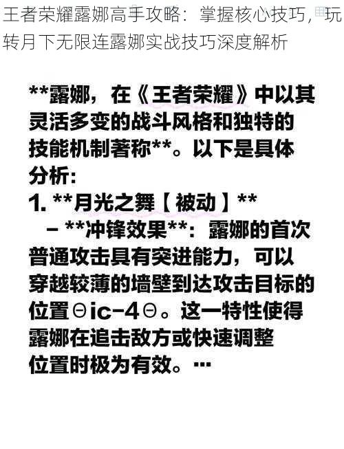 王者荣耀露娜高手攻略：掌握核心技巧，玩转月下无限连露娜实战技巧深度解析