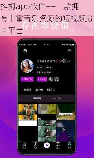 抖抈app软件——一款拥有丰富音乐资源的短视频分享平台