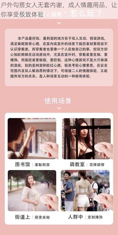 户外勾搭女人无套内谢，成人情趣用品，让你享受极致体验