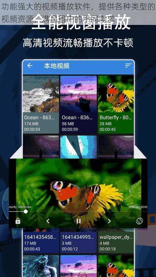 功能强大的视频播放软件，提供各种类型的视频资源，满足用户的不同需求