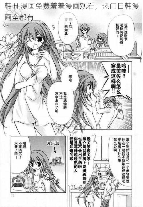 韩 H 漫画免费羞羞漫画观看，热门日韩漫画全都有