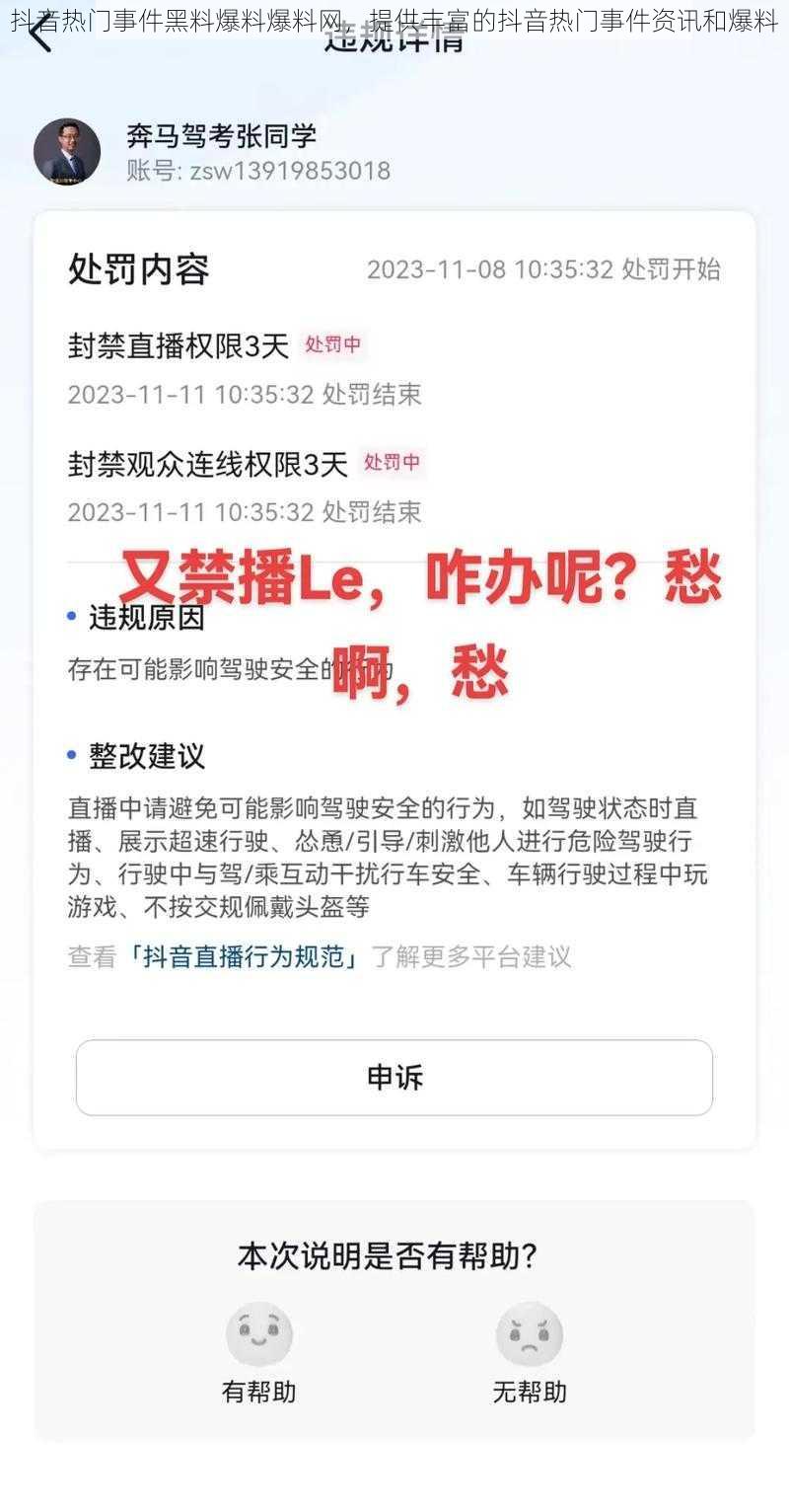 抖音热门事件黑料爆料爆料网，提供丰富的抖音热门事件资讯和爆料